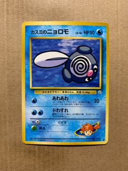 Japanese Misty's Poliwag No. 060 Gym Heroes - Common Pokemon Card - NM - Image 1
