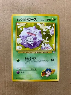 Japanese Koga's Koffing No. 109 Gym Challenge - Common Pokemon Card - LP - Image 1
