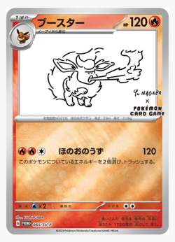 Pokemon TCG - Flareon - 065/SV-P 065/SV-P Sv-P Promotional Cards Holo (Japanese) - Image 1