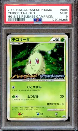 PSA 9 Chikorita 005/L-P HG & SS Release Campaign Promo Japanese Pokemon Card - Image 1