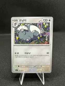 Purugly 079/102 SV7 Stellar Miracle - Pokemon Card Korean Scarlet & Violet - Image 1