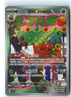 Dipplin Pokemon SV6 103/101 (Twilight Masquerade) IR Korean Holo NM - Image 1
