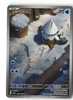 Snover Pokemon m1S 067/063 (Mega Evolution) Illustration Rare Korean Holo NM - Image 1