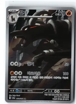 Houndoom - Pokemon SV6a 066/064 (Shrouded Fable) IR Korean Holo NM - Image 1
