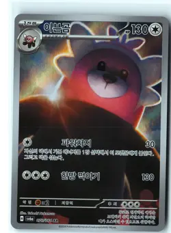 Bewear Pokemon SV6a 076/064 (Shrouded Fable) Illustration Rare Korean Holo NM - Image 1