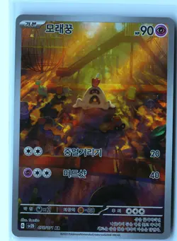 Sandygast Pokemon SV2D 075/071 (Paldea Evolved) Illustration Rare Korean Holo NM - Image 1