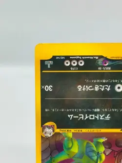 [NM] Rocket's Tyranitar Pokemon Card Japanese 142/141 VS series 1st Edition 6044 - Image 5