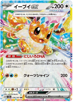 Eevee ex 126/187 RR - Terastal Festival Pokemon Japanese sv8a - NM - Image 1