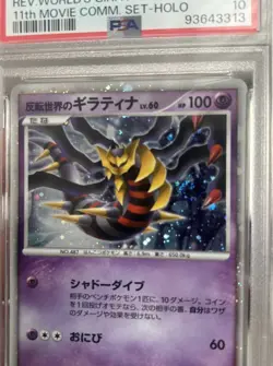 Pokemon Reverse World's Giratina 11th Movie Comm Japanese Holo #005 PSA 10 Swirl - Image 4