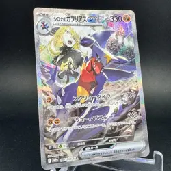 Cynthia's Garchomp ex 087/063 SAR SV9a Heat Wave Arena Japanese Pokemon Card NM - Image 3