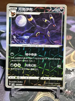 Umbreon 0608/15 (Rotary) - Gem Pack Vol 2 - Pokemon TCG - Image 1