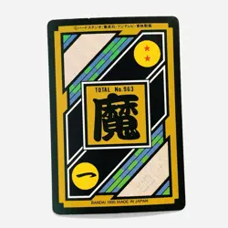 1995 Dragon Ball Carddass Total No. 963 / 297 Prism Majin Buu Vintage Card - Image 4