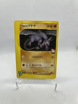 Pokemon - Lance's Aerodactyl - VS series - Japanese - 099/141 - EXC/NM - Image 1