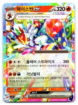 Pokemon Cinderace EX Stellar Miracle sv7 DOUBLE RARE HOLO 018/102 NM Korean - Image 1