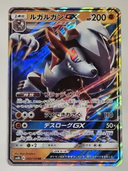 Lycanroc GX 060/150 Double Rare GX Ultra Shiny Pokemon Japanese NM Full Art - Image 1