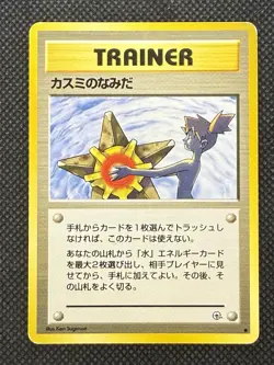 Pokemon Card Misty's Tears Rare Japanese Old Back Nintendo VG - Image 1