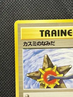 Pokemon Card Misty's Tears Rare Japanese Old Back Nintendo VG - Image 2
