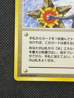 Pokemon Card Misty's Tears Rare Japanese Old Back Nintendo VG - Image 5