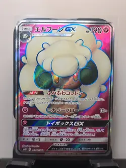 NM Whimsicott GX 103/095 SR - Double Blaze SM10 - Japanese Pokemon Card - Image 1