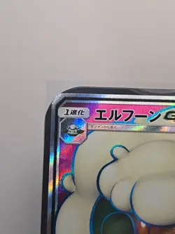 NM Whimsicott GX 103/095 SR - Double Blaze SM10 - Japanese Pokemon Card - Image 2