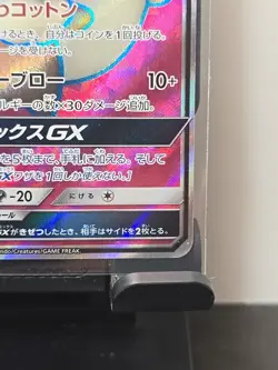 NM Whimsicott GX 103/095 SR - Double Blaze SM10 - Japanese Pokemon Card - Image 4
