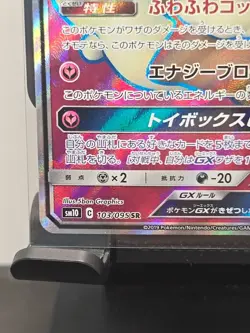 NM Whimsicott GX 103/095 SR - Double Blaze SM10 - Japanese Pokemon Card - Image 5
