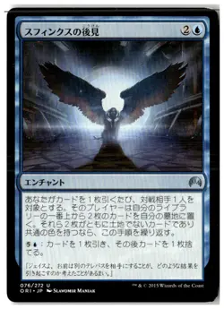 MTG Sphinx's Tutelage - Magic Origins Moderately Played Japanese - Image 1