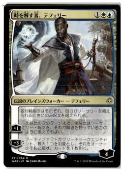 MTG Teferi, Time Raveler - War of the Spark Lightly Played Japanese - Image 1