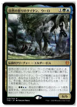 MTG Uro, Titan of Nature's Wrath - Theros Beyond Death Lightly Played Japanese - Image 1