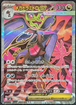 Mega Dragalge ex 102/083 SR M4: Ninja Spinner Holo Japanese Pokemon Card NM - Image 1