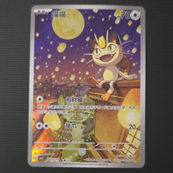 Nintendo Pokemon TCG Meowth 0207/07 CBB3C Holo Full Art Chinese 2025 70 HP Rare - Image 1