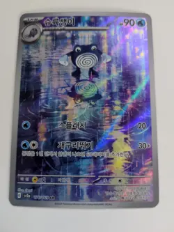 Poliwhirl 176/165 AR Korean Scarlet & Violet 151 Pokemon Card 2023 - Image 1