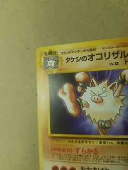 Japanese Brock's Primeape No. 057 Gym Heroes Set Uncommon Vintage Pokemon LP - Image 2