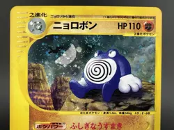 Poliwrath e-Series E4 1st Edition Holo 052/088 MP Japanese Pokemon Card #1 - Image 2