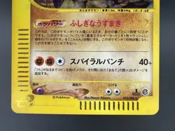 Poliwrath e-Series E4 1st Edition Holo 052/088 MP Japanese Pokemon Card #1 - Image 3