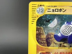Poliwrath e-Series E4 1st Edition Holo 052/088 MP Japanese Pokemon Card #1 - Image 4