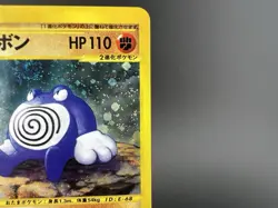 Poliwrath e-Series E4 1st Edition Holo 052/088 MP Japanese Pokemon Card #1 - Image 5