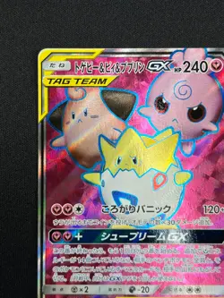 [NM] Togepi Cleffa Igglybuff GX Pokemon Japanese 185/173 SM12a Tag Team YB22 - Image 4