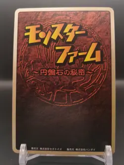 Golem #012 Monster Rancher Farm TRADING CARD GAME 1999 BANDAI Japan TCG CCG B1 - Image 2