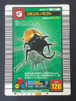 Eupatorus gracilicornis Mushiking 007 Mushi Card Sega Japanese - Image 1