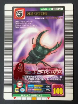 Dorcus hopei binodulosus Mushiking 006-A Mushi Card Sega Japanese - Image 1