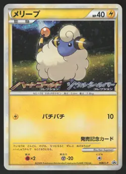 Pokemon Japanese Mareep 008/L-P HGSS Release Campaign Promo Holo LIGHT PLAY-3 - Image 1
