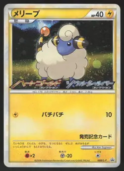 Pokemon Japanese Mareep 008/L-P HGSS Release Campaign Promo Holo EXCELLENT-2 - Image 1