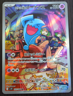 Pokemon Card Team Rocket's Sonance(AR)〈103/098〉[SV10] japanese - Image 1