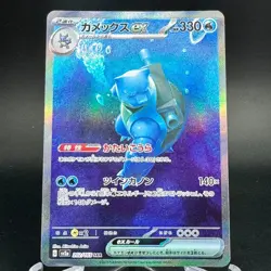 Blastoise ex SAR 202/165 sv2a Japanese Pokemon Card Pokemon 151 Card 2023 NM- - Image 1