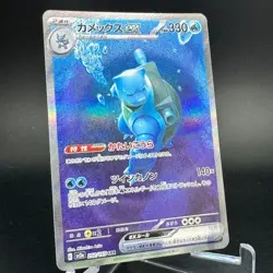 Blastoise ex SAR 202/165 sv2a Japanese Pokemon Card Pokemon 151 Card 2023 NM- - Image 3