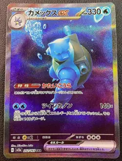 Blastoise ex SAR 202/165 sv2a Japanese Pokemon Card Pokemon 151 Card 2023 NM- - Image 5
