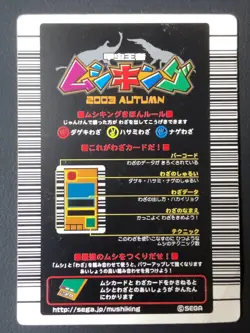 Mushiking 002A Waza Card Sega Japanese - Image 3