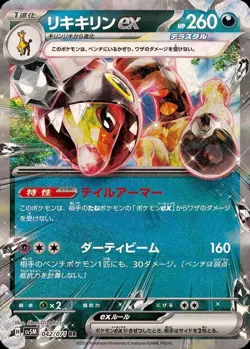 Pokemon Card Japanese Riki Kirin ex [RR] {042/071} condition Ｎ So - Image 1