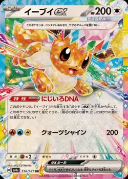 Pokemon Card Japanese Eevee EX [RR] {126/187} condition Ｎ So - Image 1